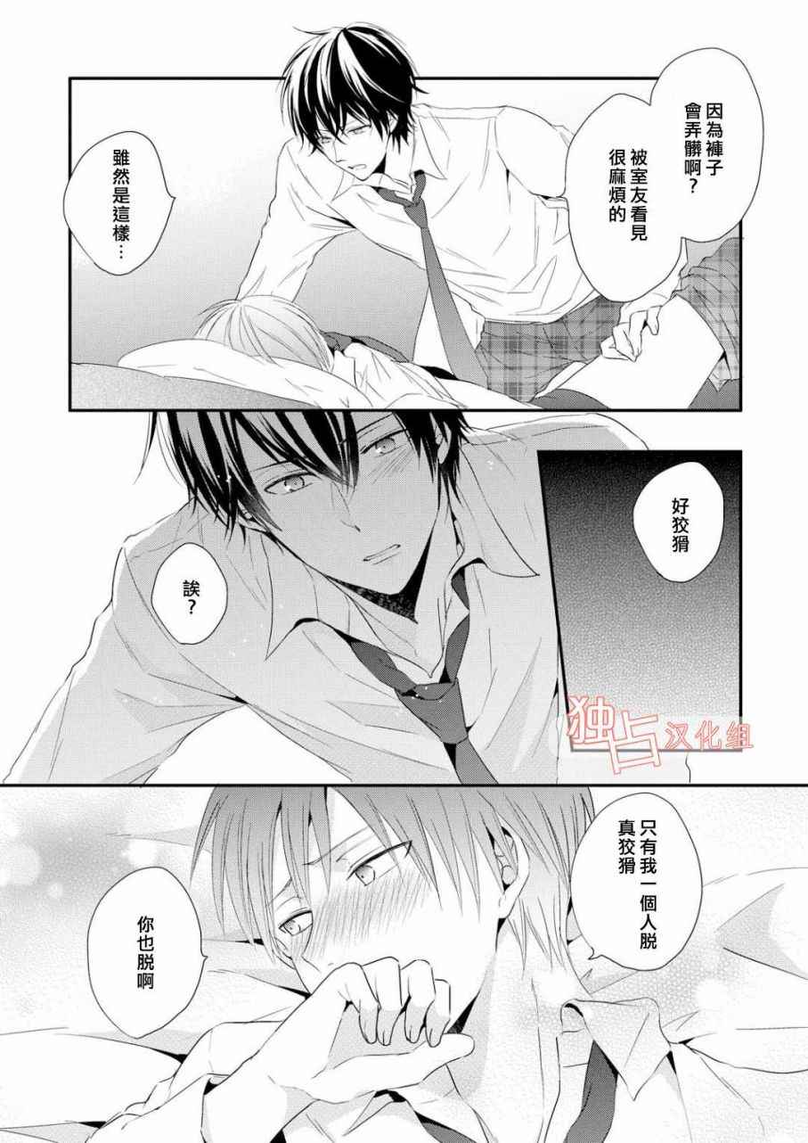 《我们的恋爱与青春的一切》漫画 与青春的一切 003话