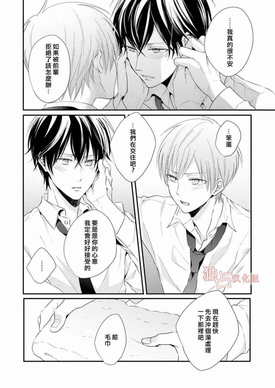 《我们的恋爱与青春的一切》漫画 与青春的一切 003话