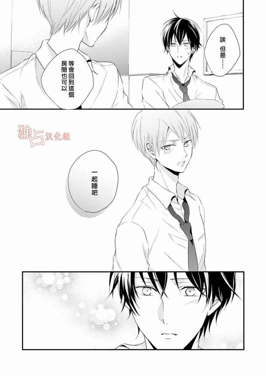 《我们的恋爱与青春的一切》漫画 与青春的一切 003话