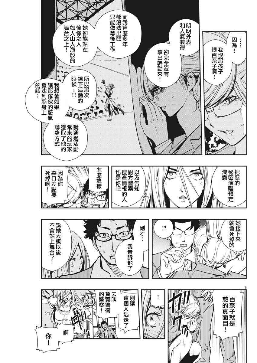 《风都侦探》漫画 013话