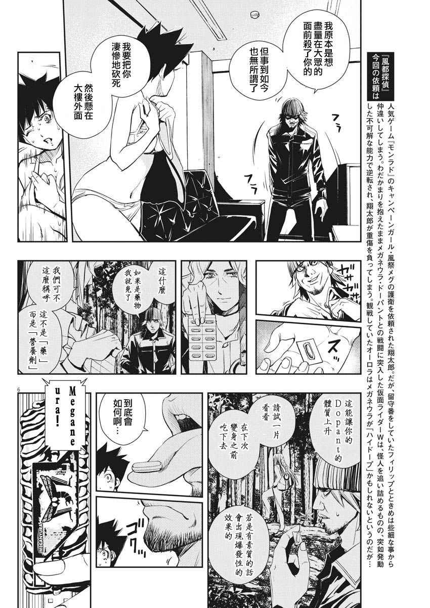 《风都侦探》漫画 013话