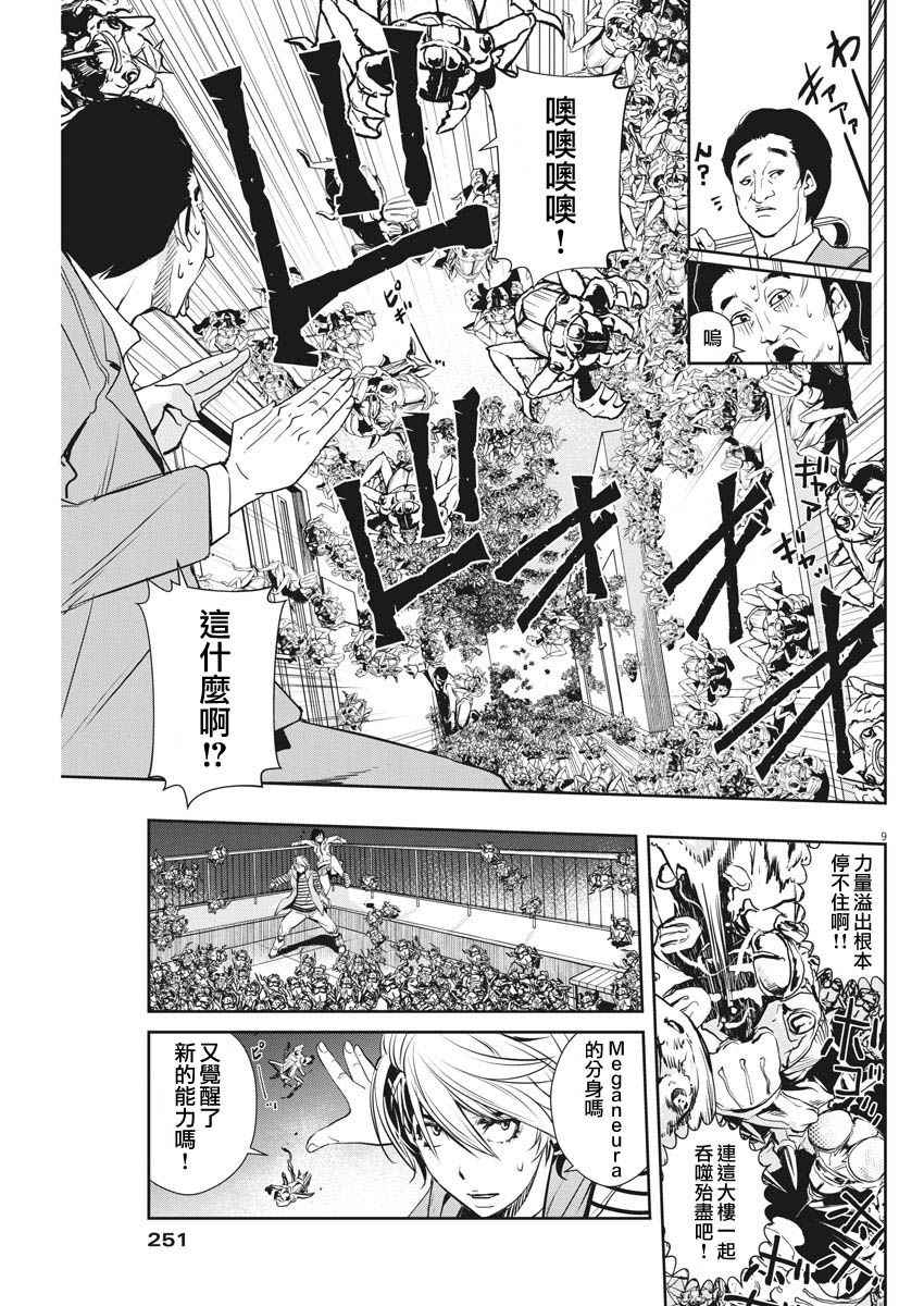 《风都侦探》漫画 013话