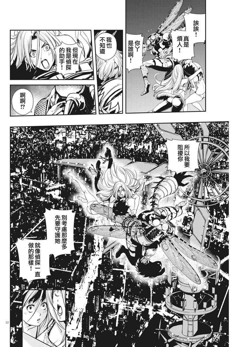 《风都侦探》漫画 013话