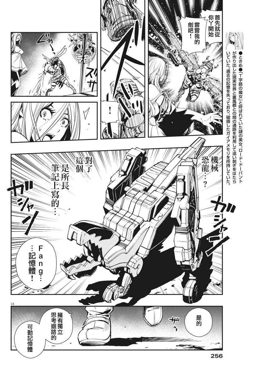 《风都侦探》漫画 013话