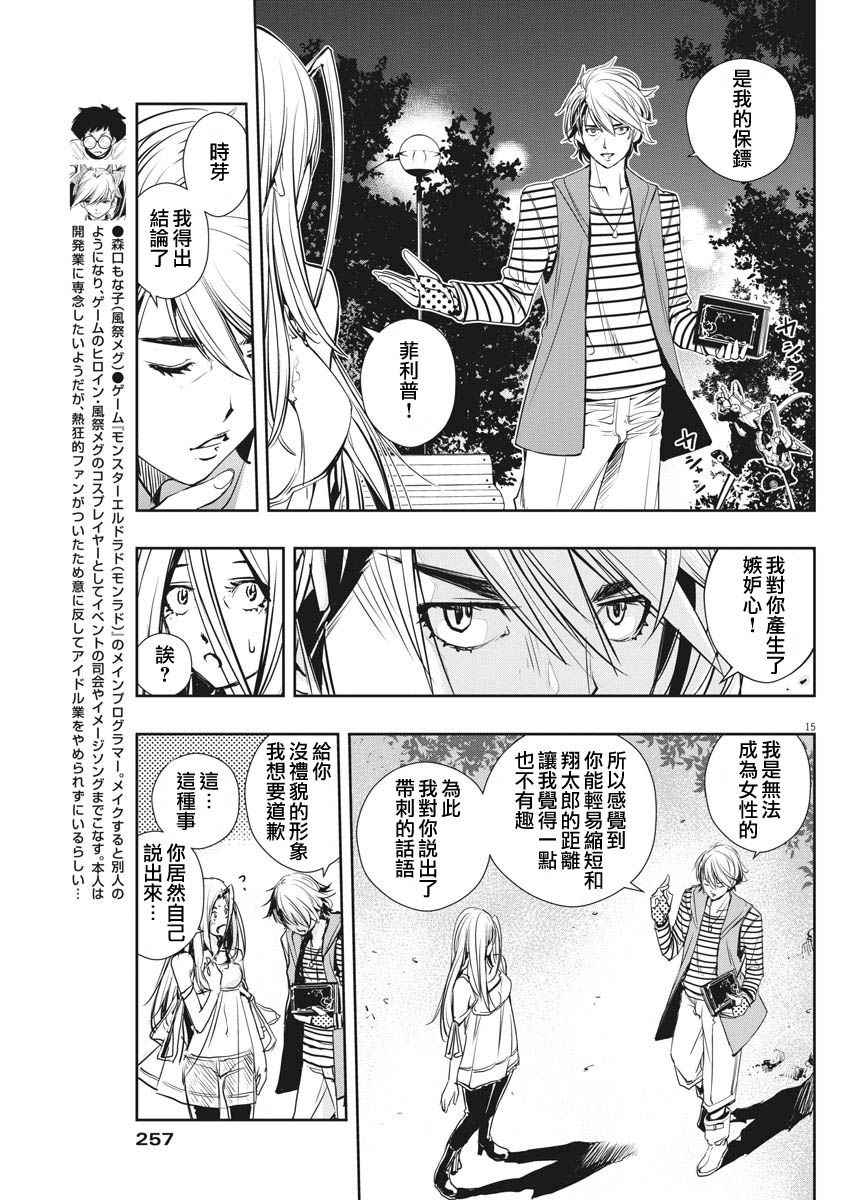 《风都侦探》漫画 013话