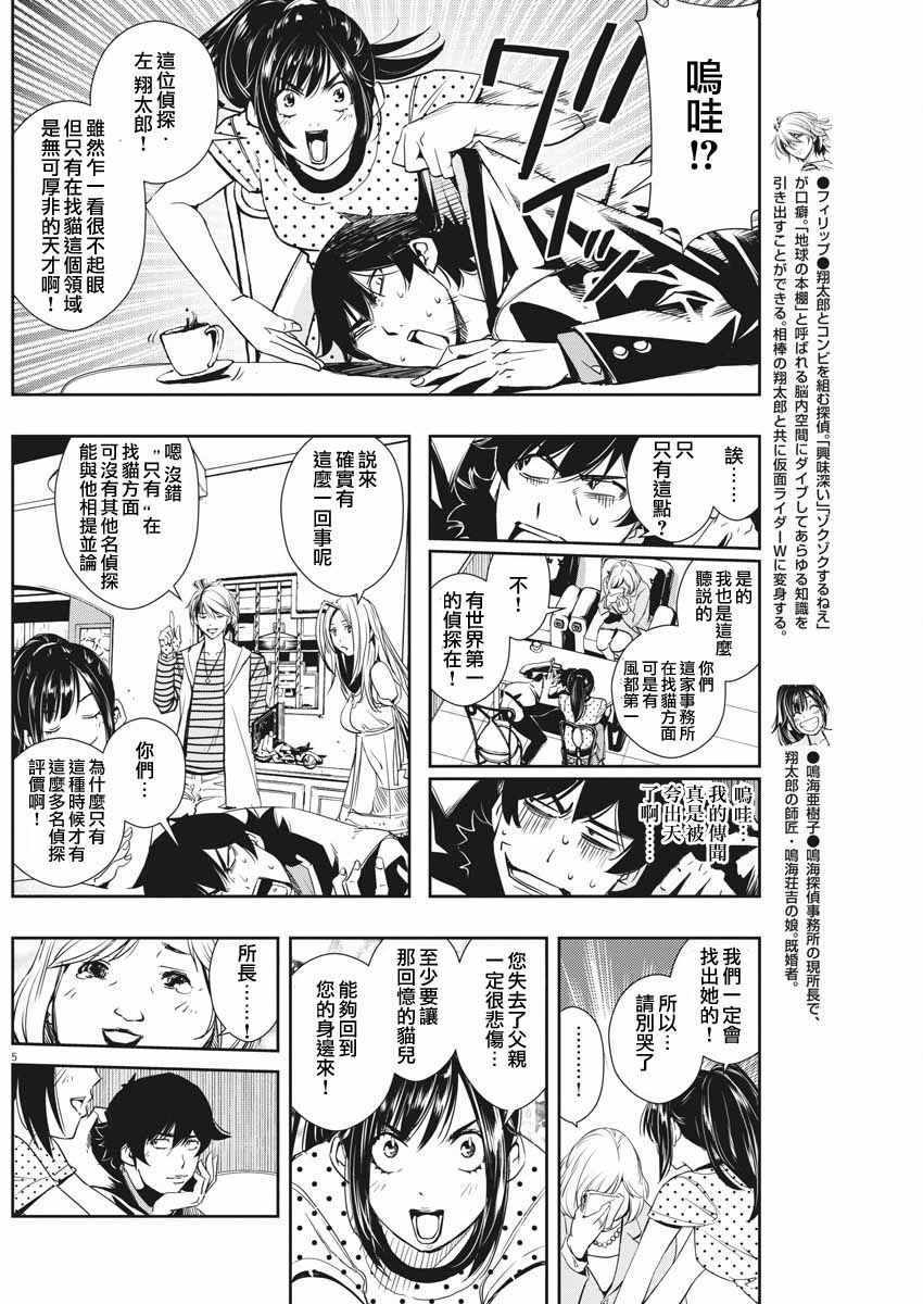 《风都侦探》漫画 016话