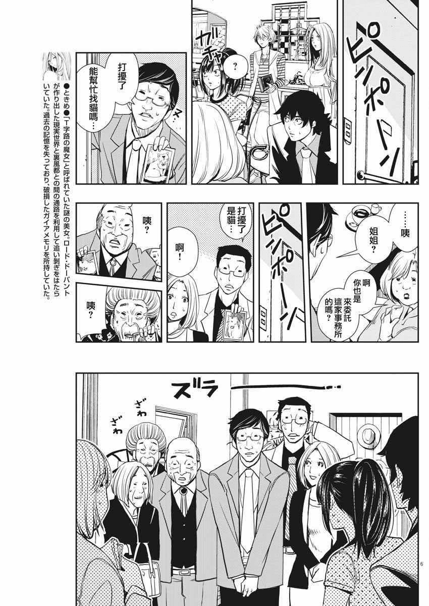 《风都侦探》漫画 016话