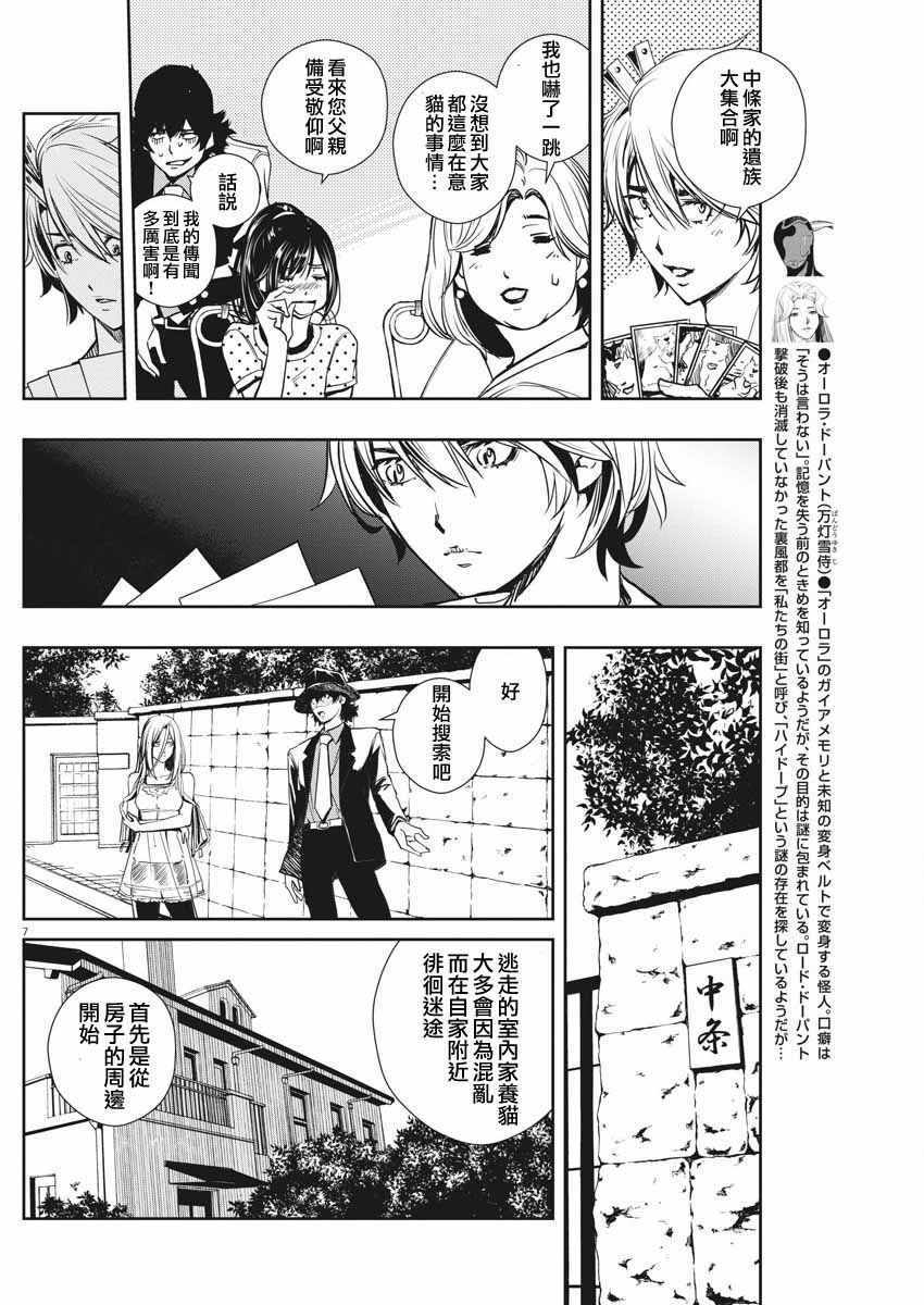 《风都侦探》漫画 016话