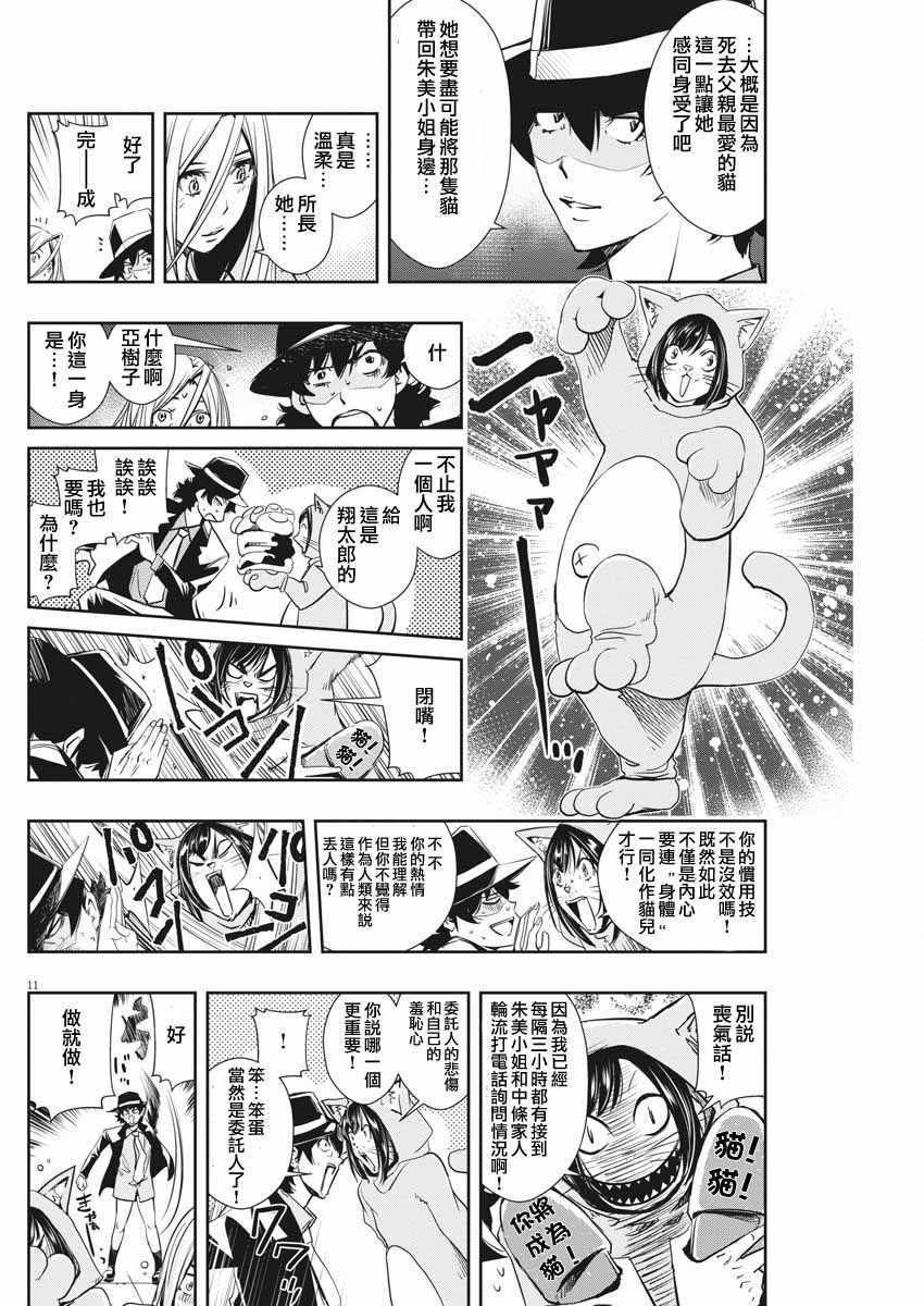 《风都侦探》漫画 016话