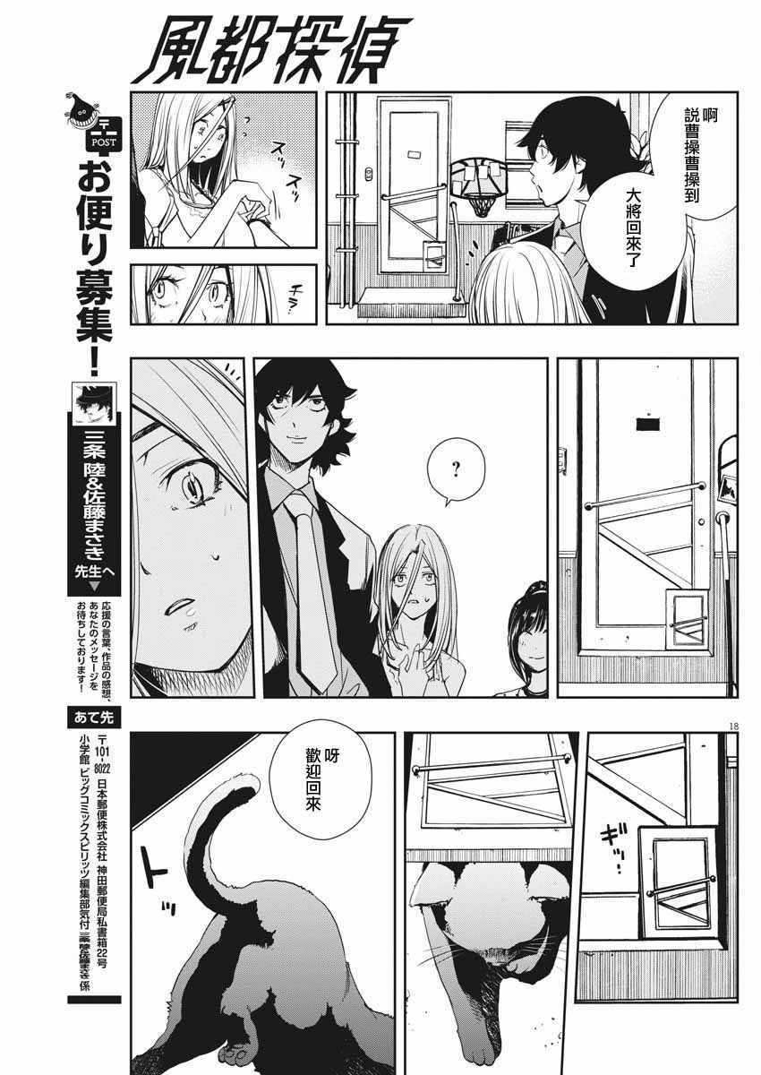 《风都侦探》漫画 016话