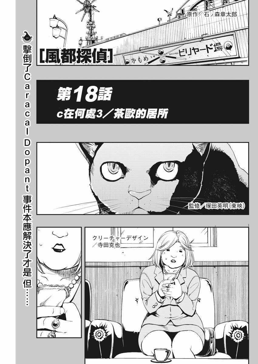 《风都侦探》漫画 018话