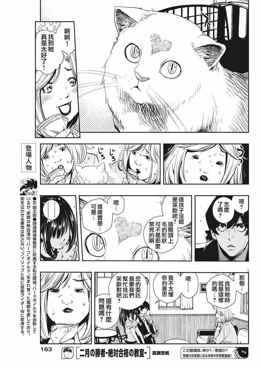 《风都侦探》漫画 018话