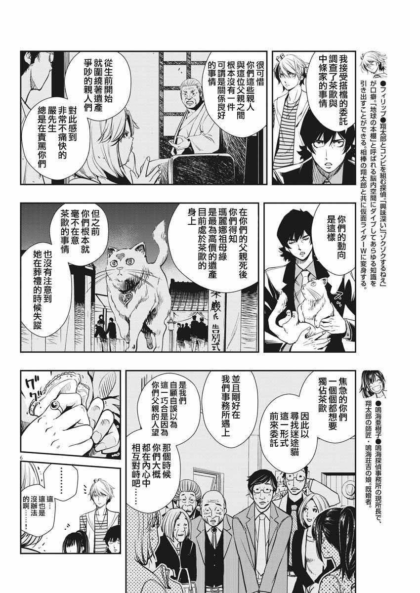 《风都侦探》漫画 018话