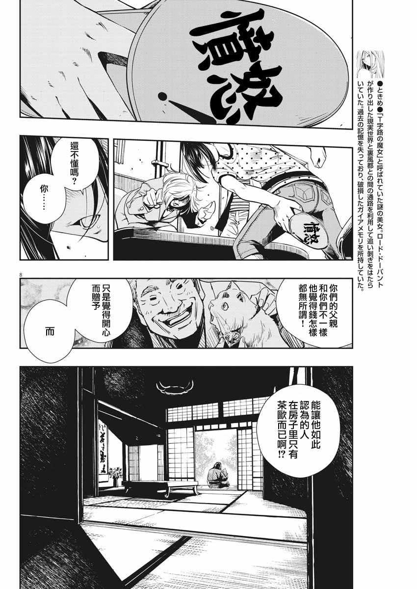 《风都侦探》漫画 018话