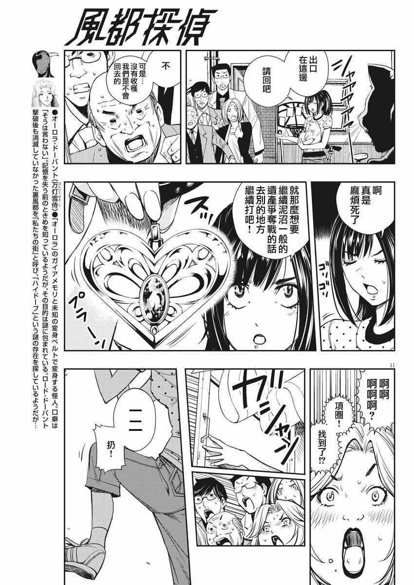 《风都侦探》漫画 018话