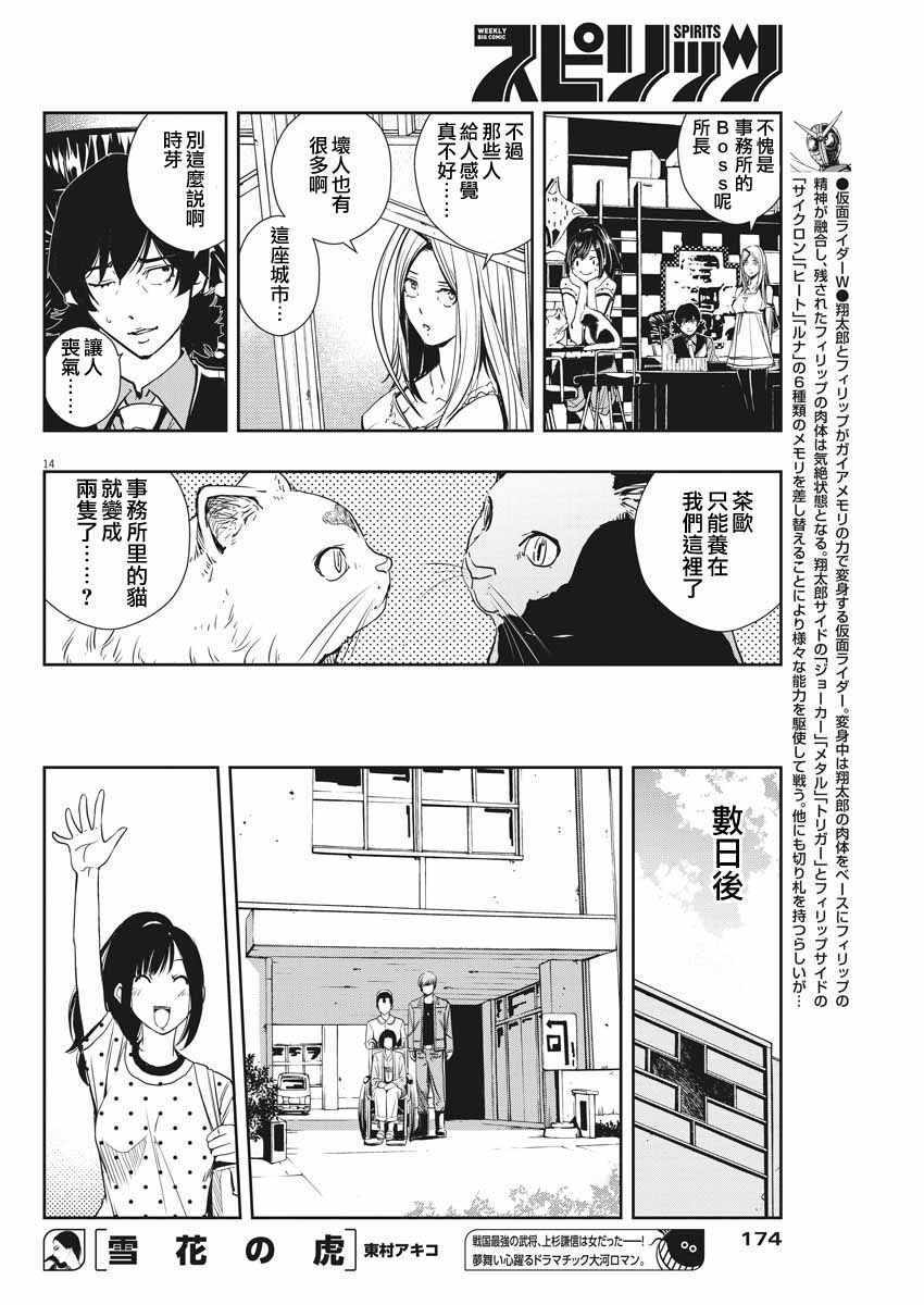 《风都侦探》漫画 018话