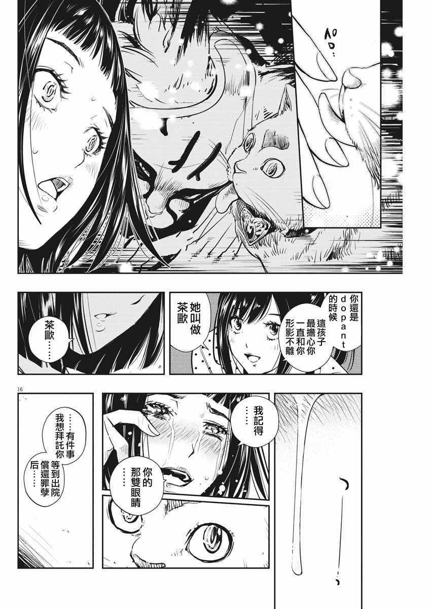 《风都侦探》漫画 018话