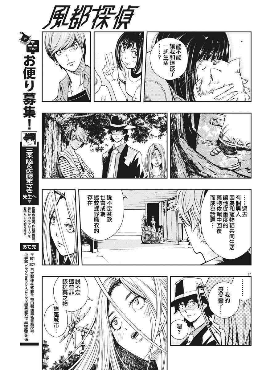 《风都侦探》漫画 018话