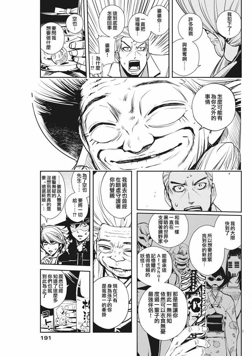 《风都侦探》漫画 025话