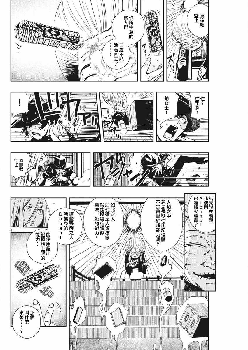 《风都侦探》漫画 025话