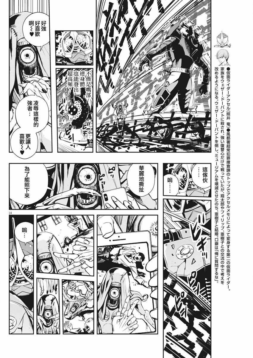 《风都侦探》漫画 025话