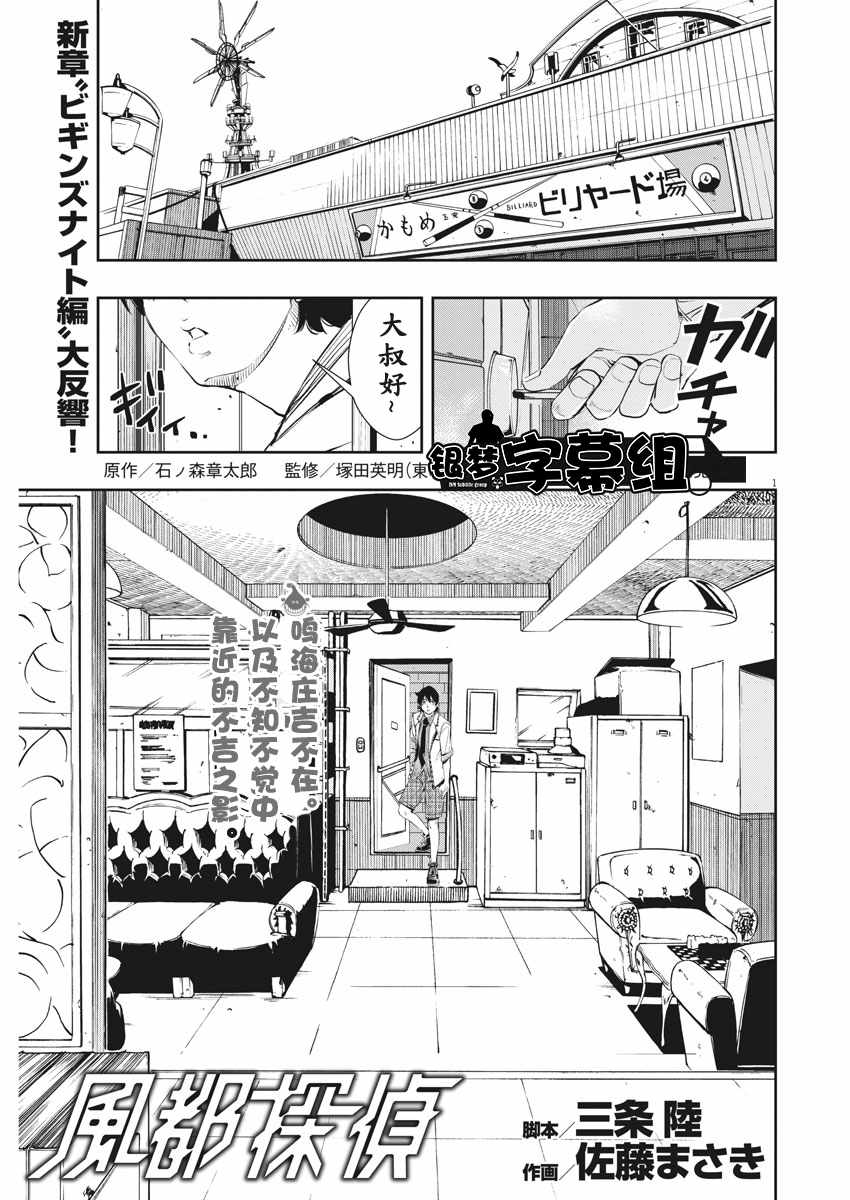 《风都侦探》漫画 050话