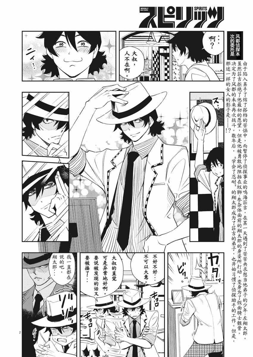 《风都侦探》漫画 050话