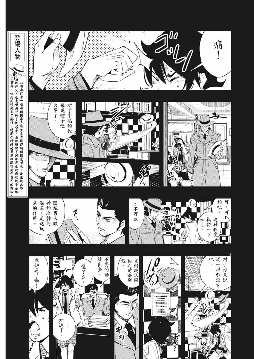 《风都侦探》漫画 050话