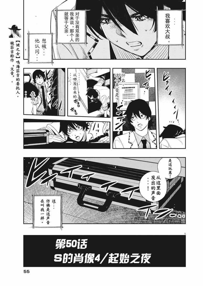 《风都侦探》漫画 050话