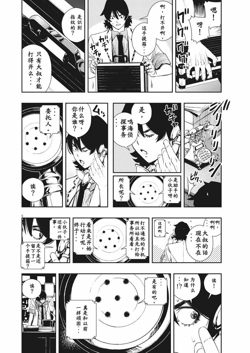 《风都侦探》漫画 050话