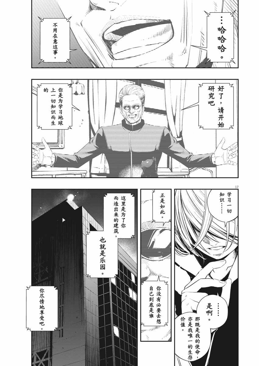 《风都侦探》漫画 050话