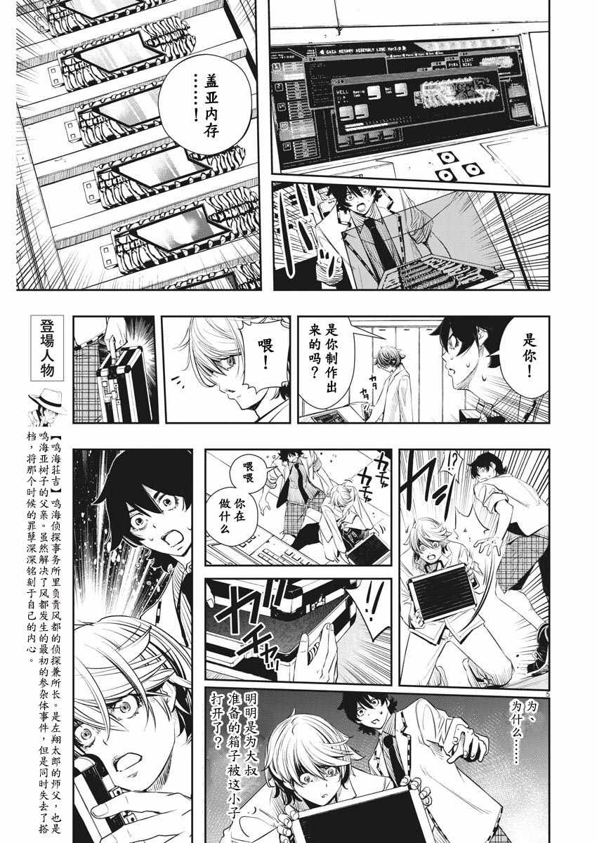 《风都侦探》漫画 052话