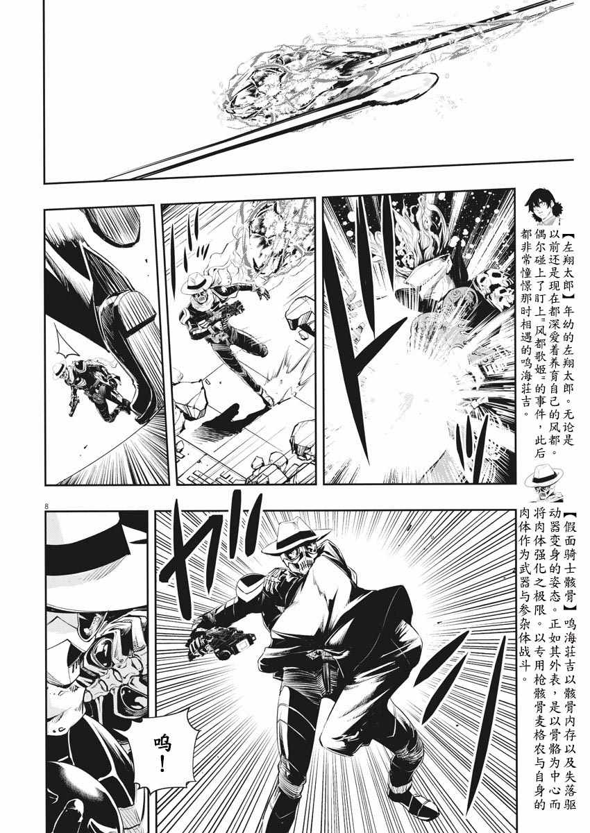 《风都侦探》漫画 052话