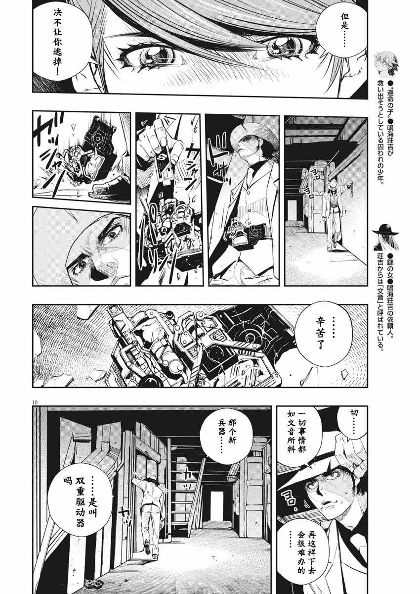 《风都侦探》漫画 052话