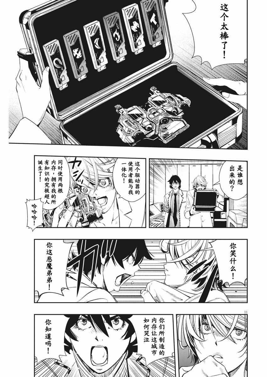 《风都侦探》漫画 052话