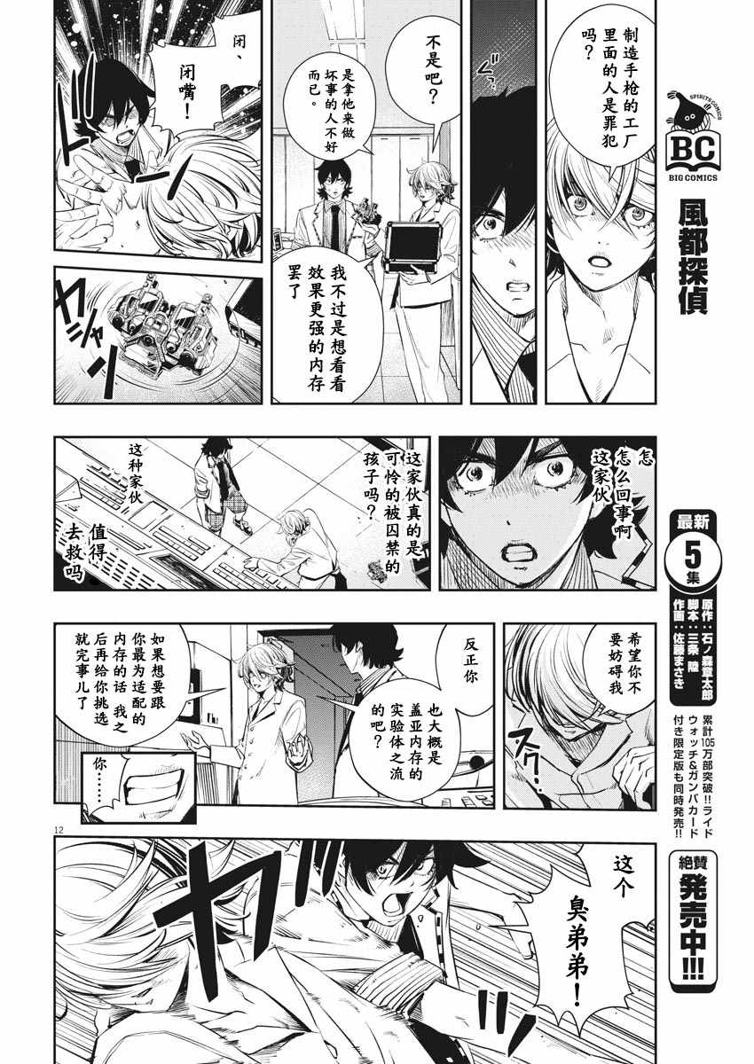 《风都侦探》漫画 052话