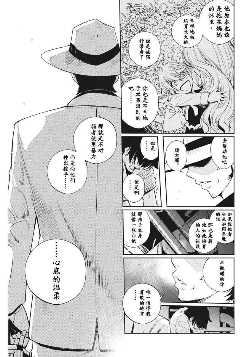 《风都侦探》漫画 052话