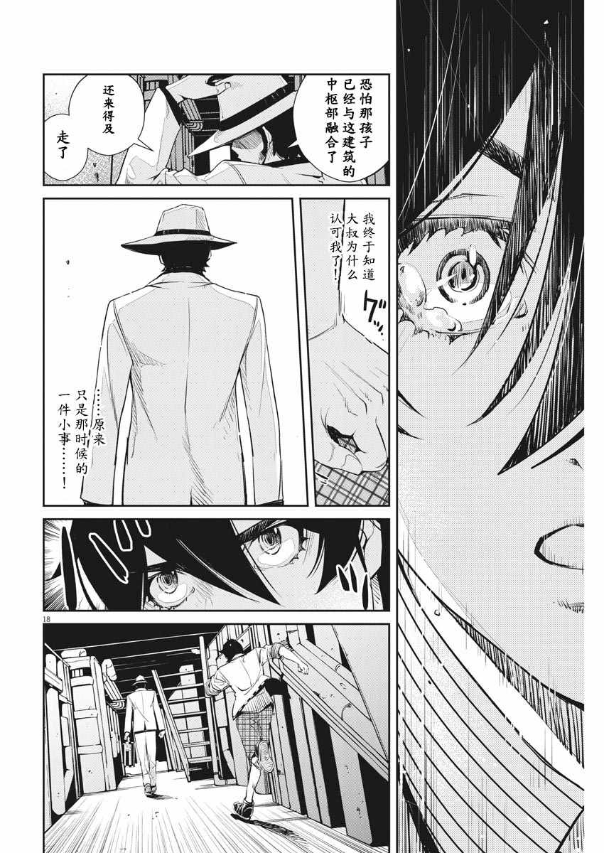 《风都侦探》漫画 052话