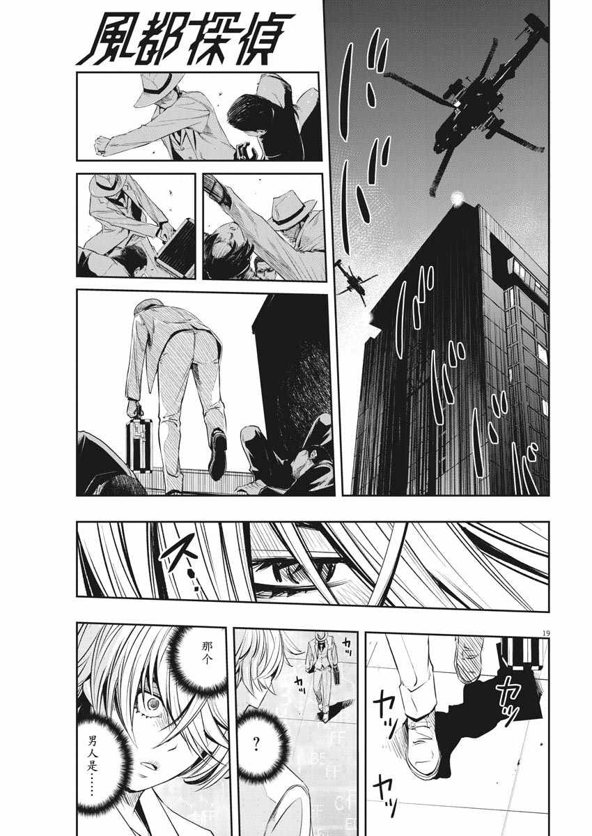 《风都侦探》漫画 052话