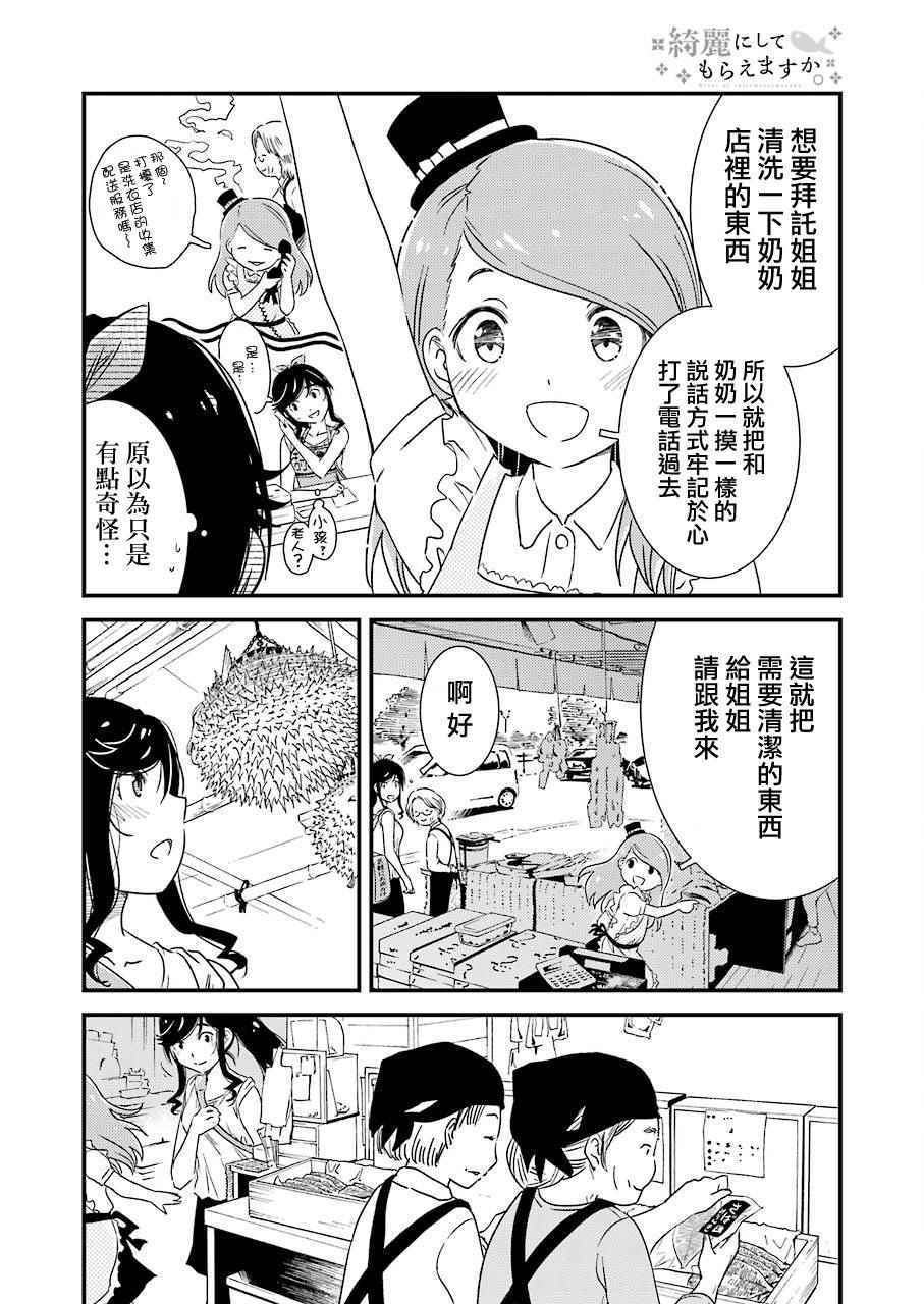 《能帮我弄干凈吗？》漫画 005话