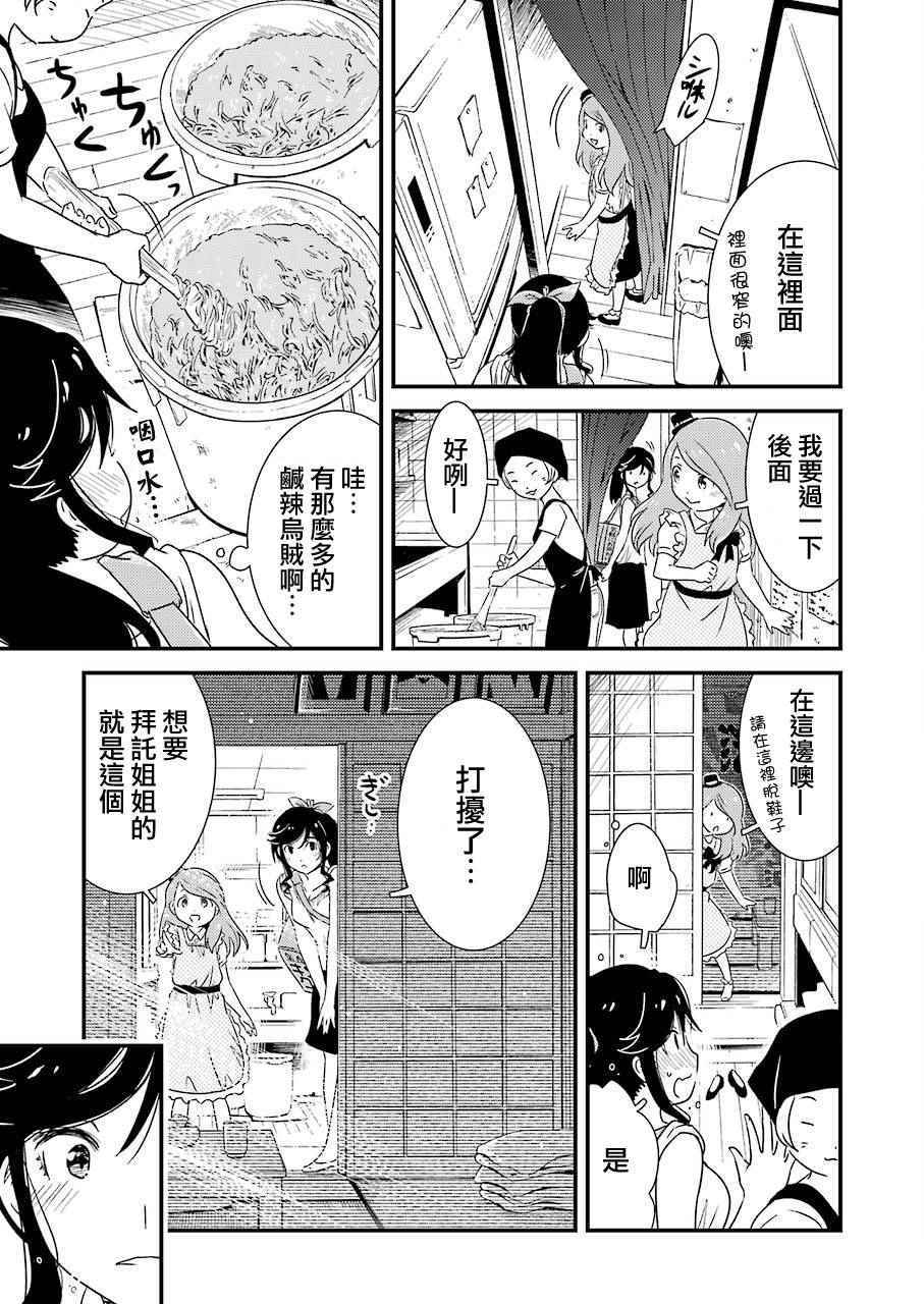 《能帮我弄干凈吗？》漫画 005话