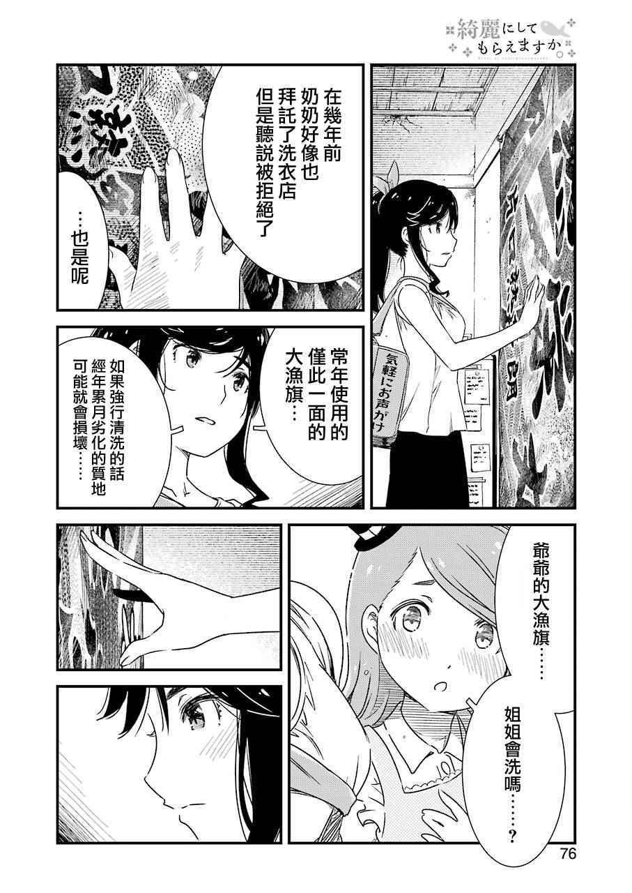 《能帮我弄干凈吗？》漫画 005话