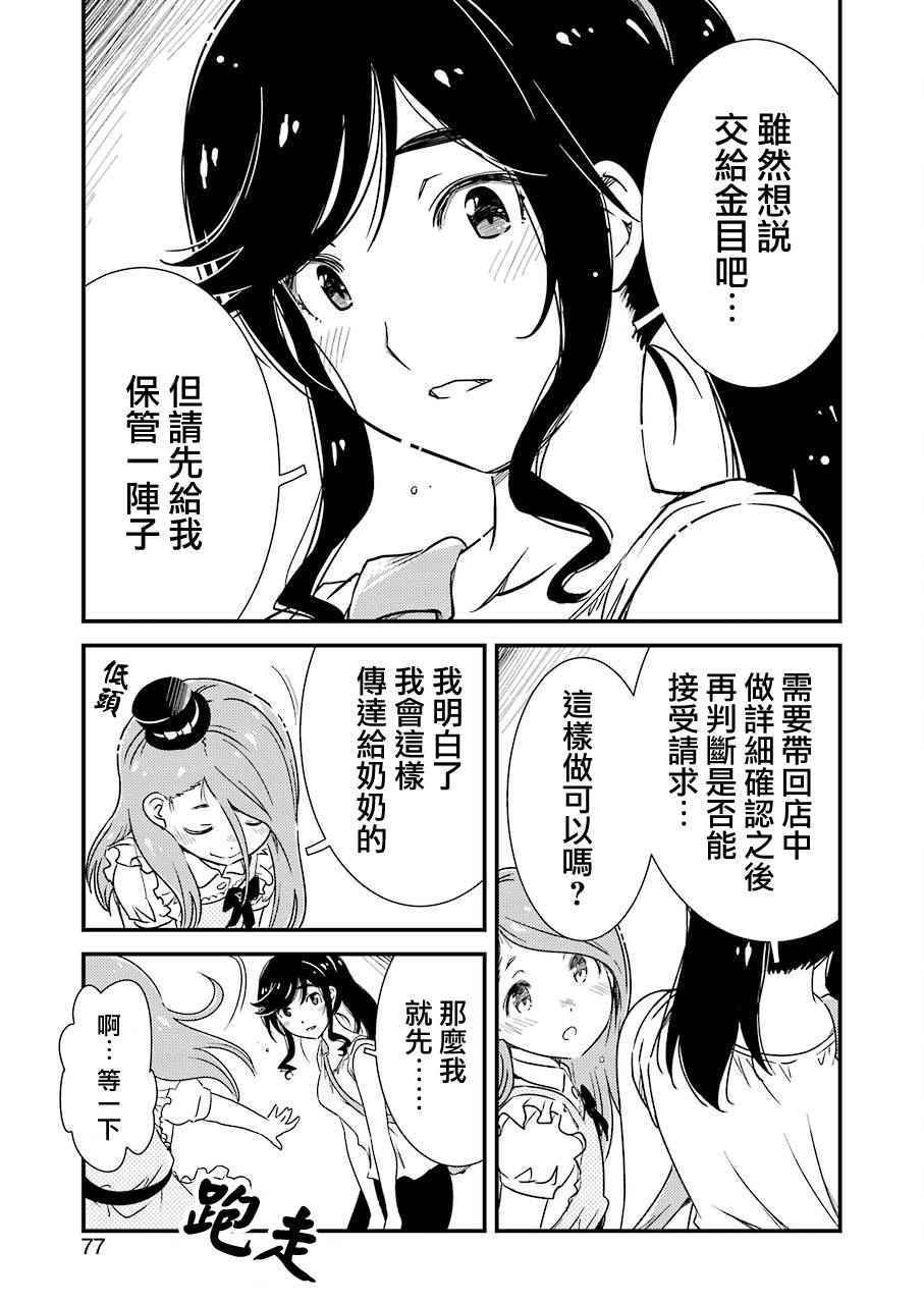 《能帮我弄干凈吗？》漫画 005话