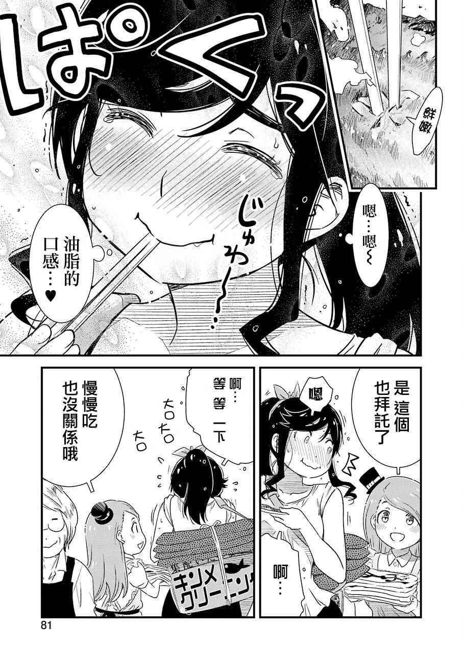 《能帮我弄干凈吗？》漫画 005话