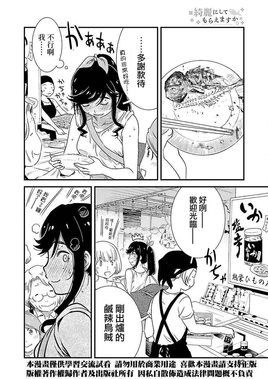 《能帮我弄干凈吗？》漫画 005话