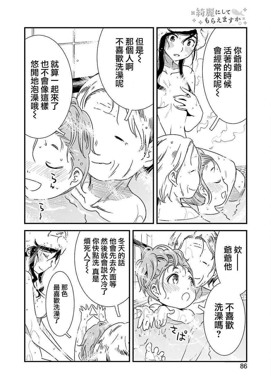 《能帮我弄干凈吗？》漫画 005话