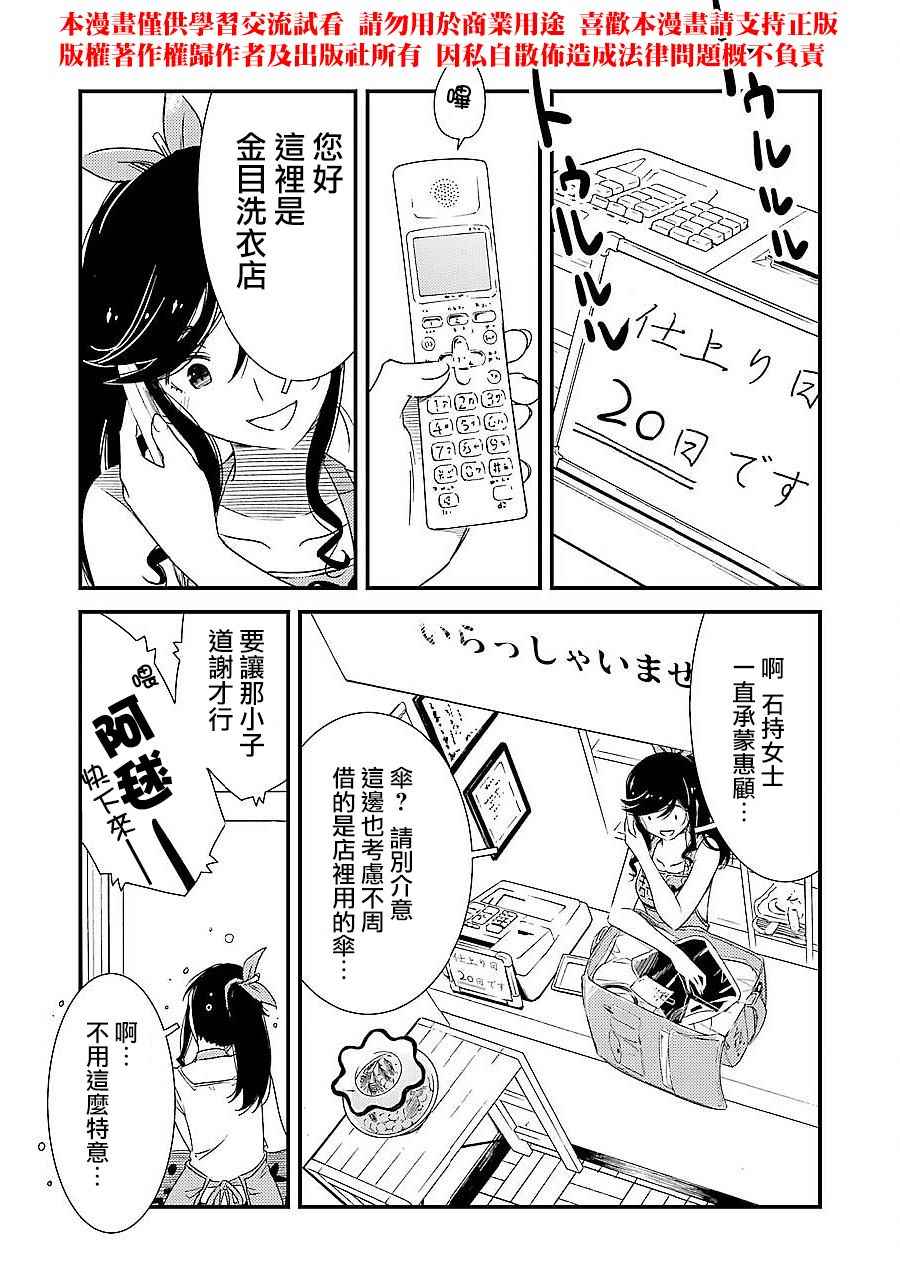 《能帮我弄干凈吗？》漫画 003话