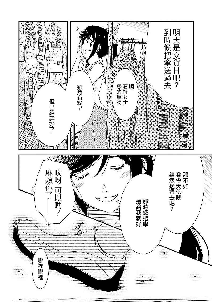 《能帮我弄干凈吗？》漫画 003话