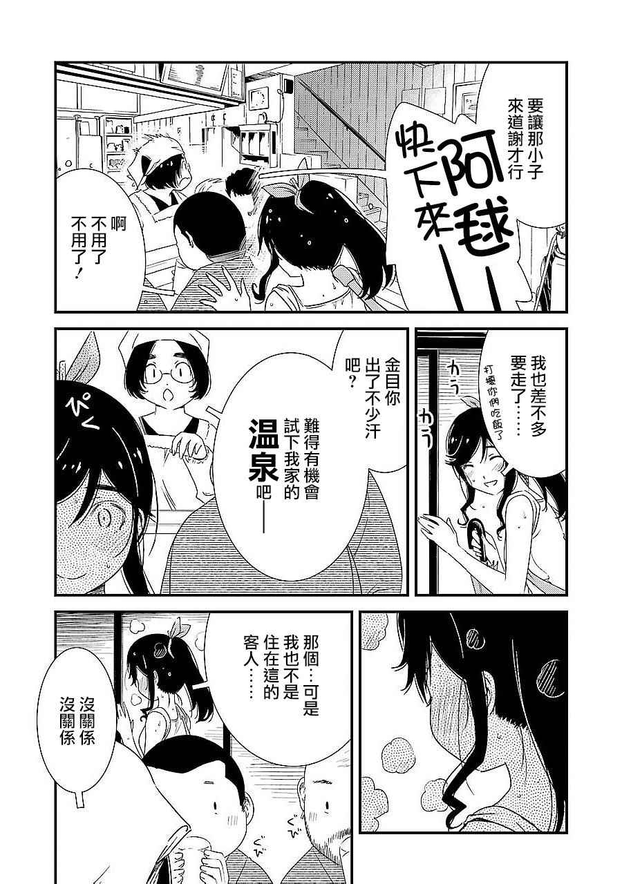 《能帮我弄干凈吗？》漫画 003话