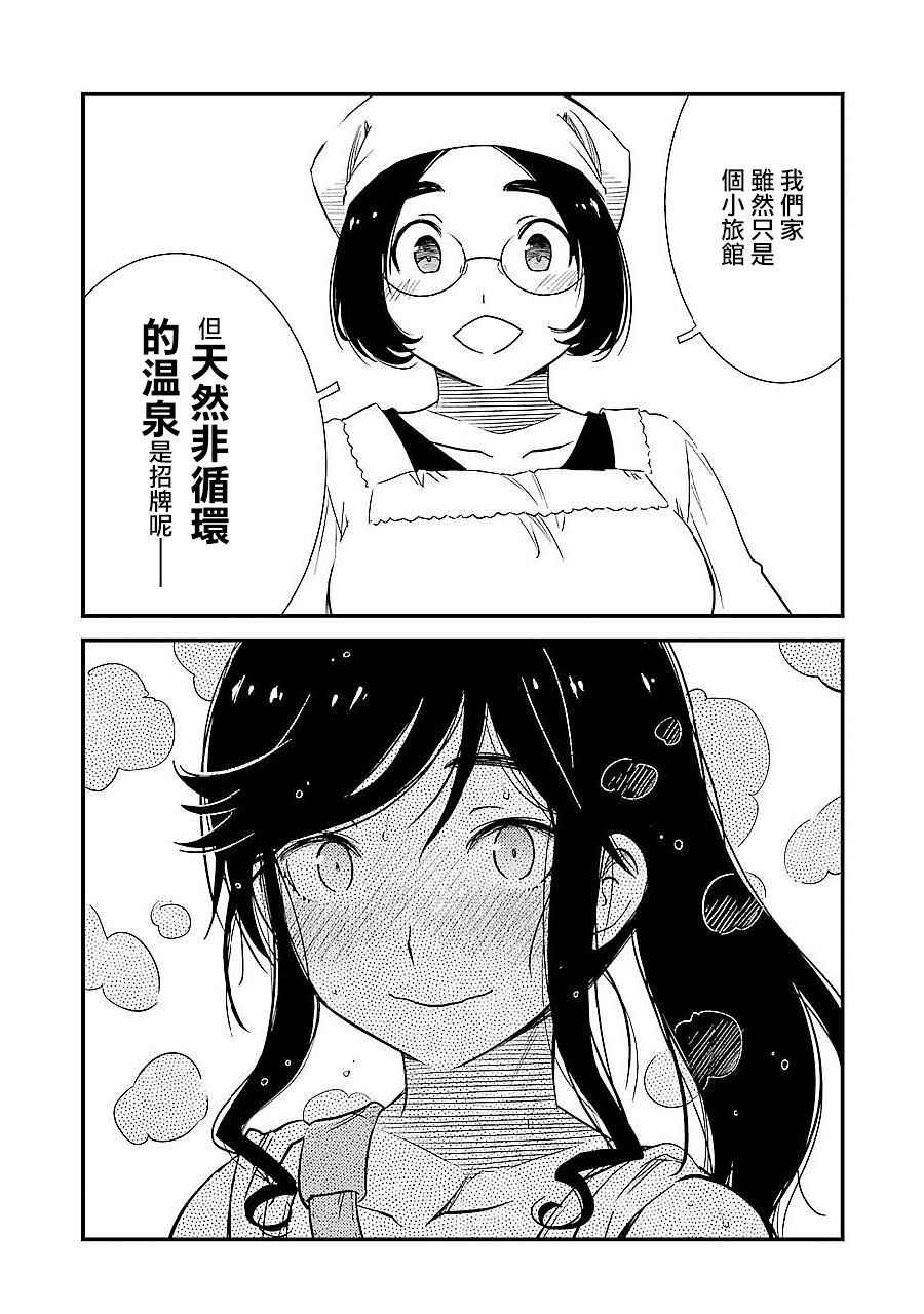 《能帮我弄干凈吗？》漫画 003话